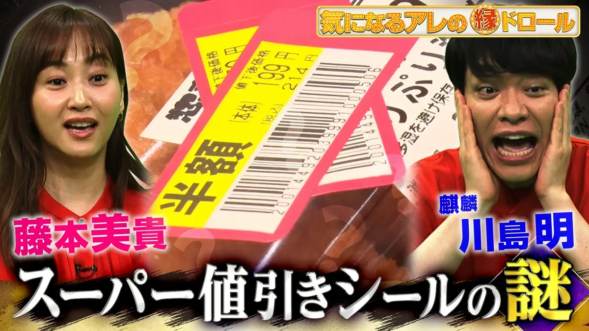 気になるアレの縁ドロール 7月19日(日)放送分 【1円でも得する！お金の 