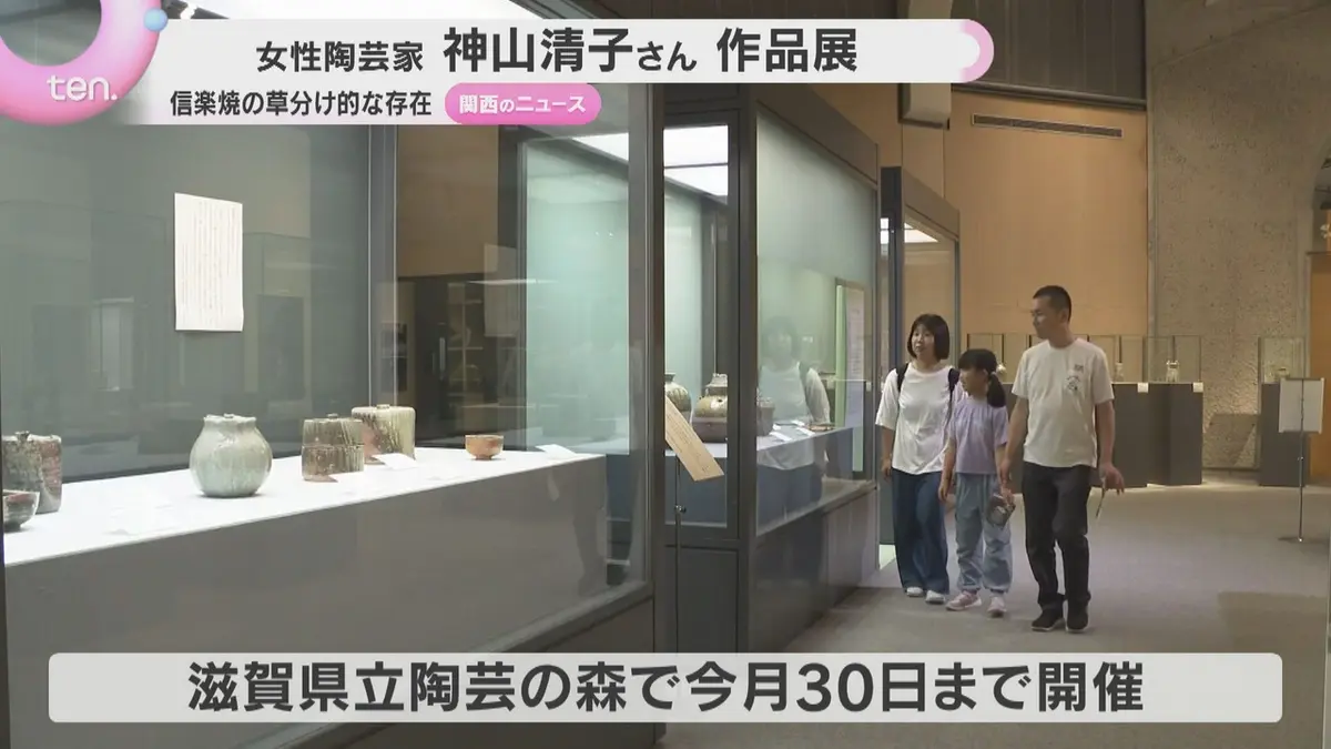 日テレNEWS NNN 8月11日(火) 18:33 信楽焼の女性陶芸家の草分け・神山