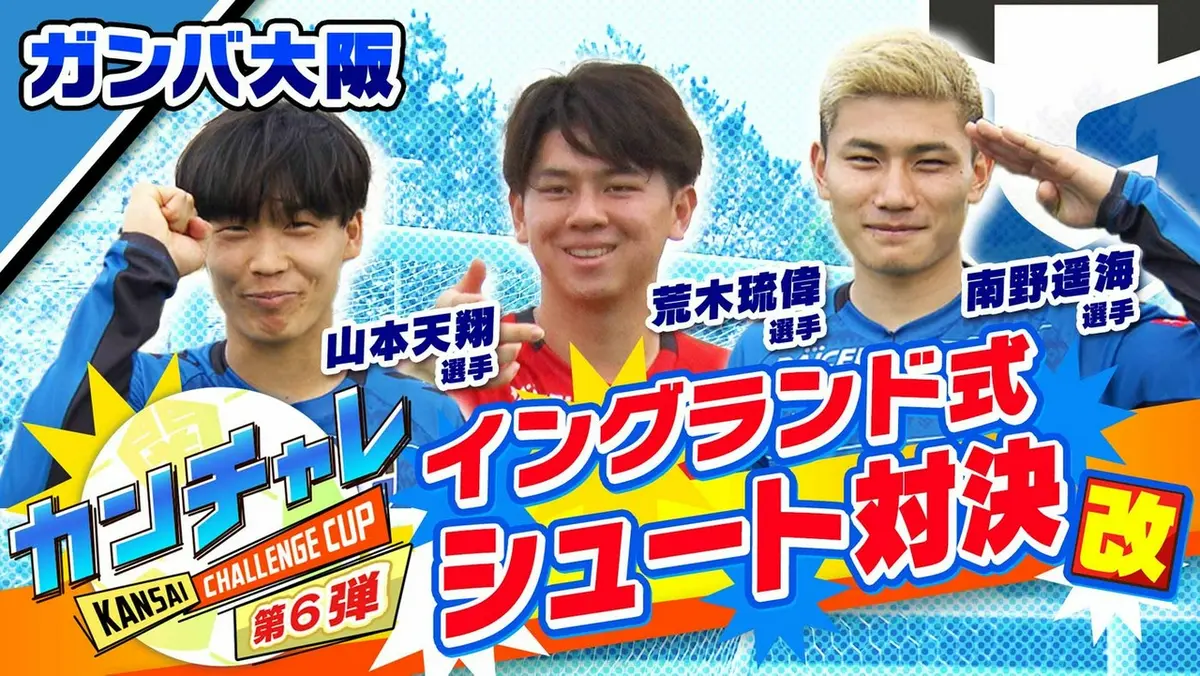 KICK OFF! KANSAI 6月28日(日)放送分 「関西チャレンジカップ ＃46