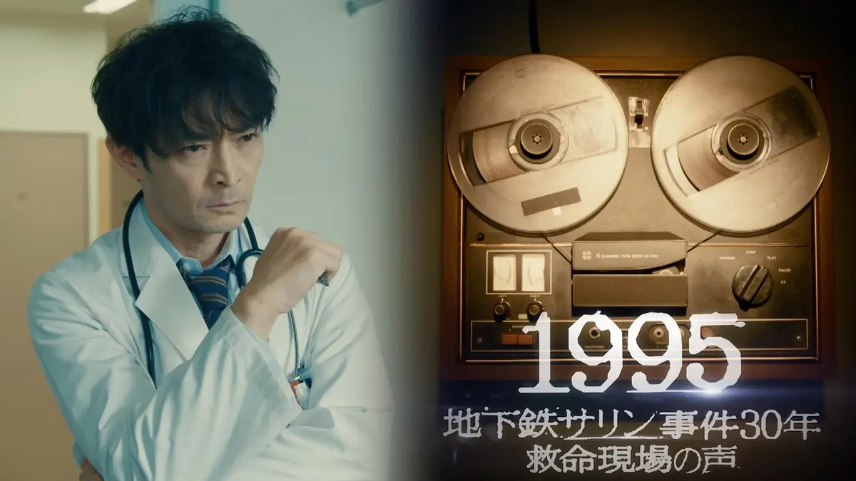 1995～地下鉄サリン事件30年 救命現場の声～ 2025年放送 地下鉄サリン