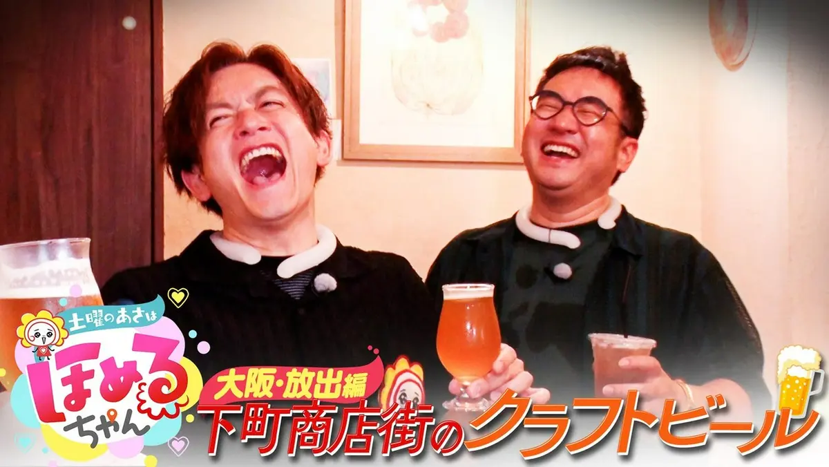 土曜のあさはほめるちゃん 8月8日(土)放送分 ＃117「関西のいま気に