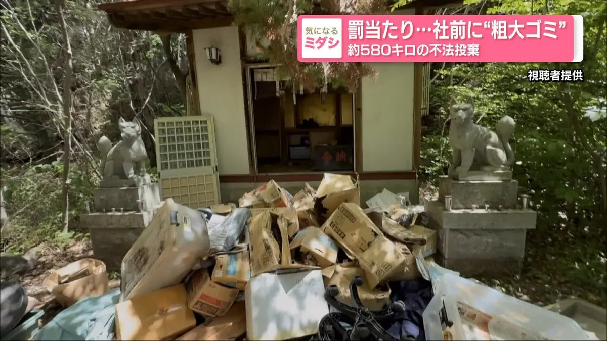 日テレNEWS NNN 5月29日(金) 19:19 罰当たり…社前に“粗大ゴミ”約580