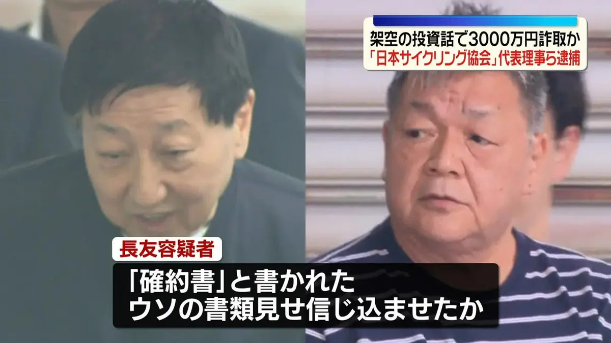日テレNEWS NNN 6月10日(水) 15:49 特許権めぐる架空の投資話で3000万