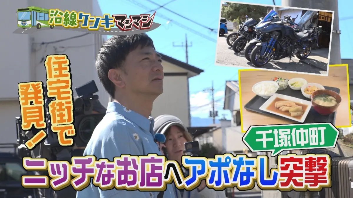 週刊中年KENKI 沿線ケンキマシマシ 3月9日(月)放送分 シーズン7 千塚