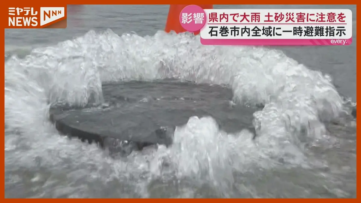 日テレNEWS NNN 9月7日(月) 18:58 県内は大雨に 石巻市や丸森町の一部