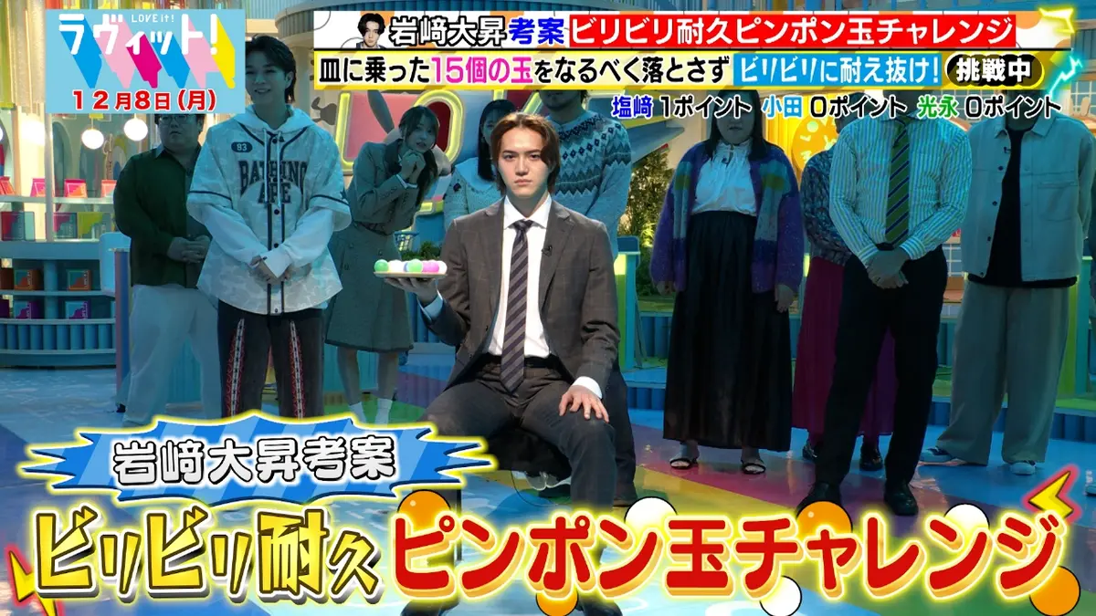 ラヴィット！ 12月8日(月)放送分 【OP】ビリビリ耐久ピンポン玉