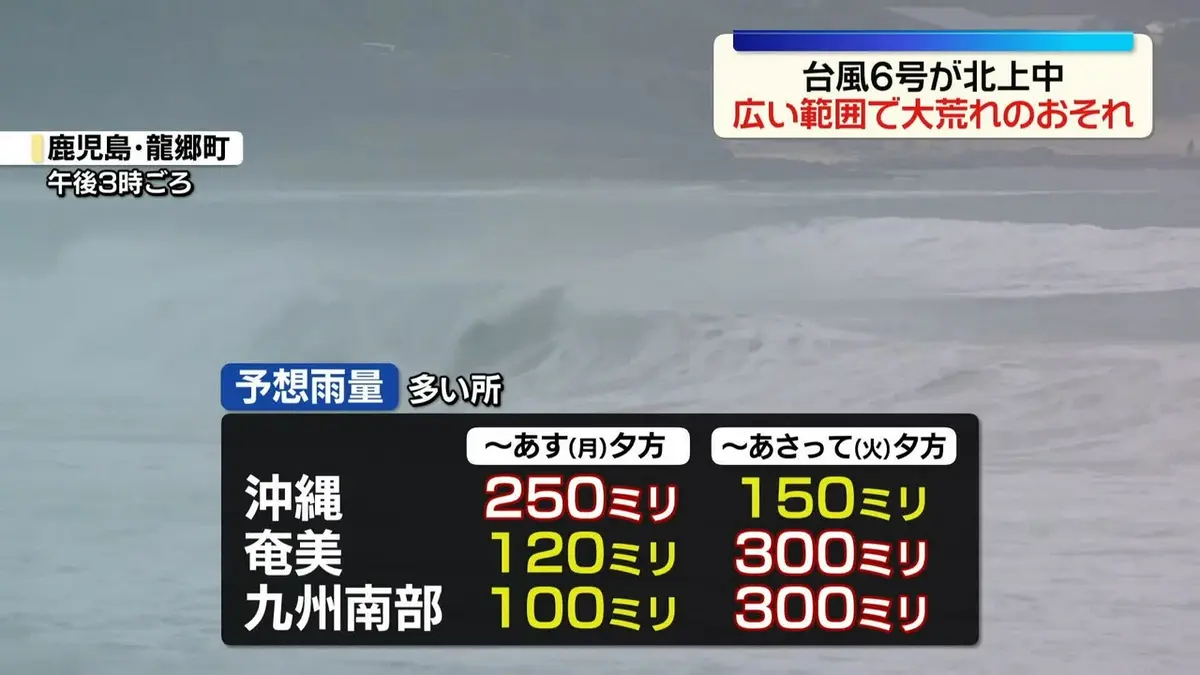 日テレNEWS NNN 5月31日(日) 20:18 台風6号が北上 広範囲で大荒れの
