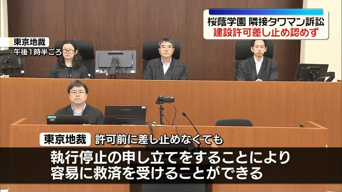 日テレNEWS NNN 5月18日(月) 15:36 隣接タワマン訴訟 桜蔭学園が求めた