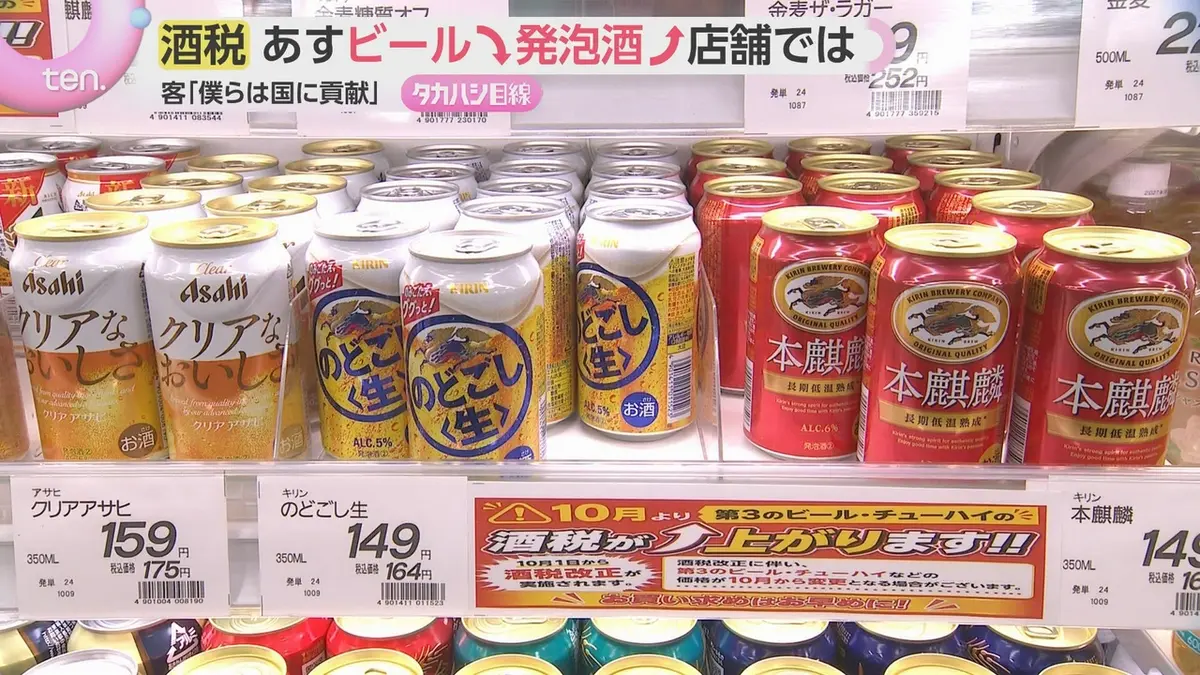 日テレNEWS NNN 9月30日(水) 17:54 駆け込み需要も ビールの酒税は