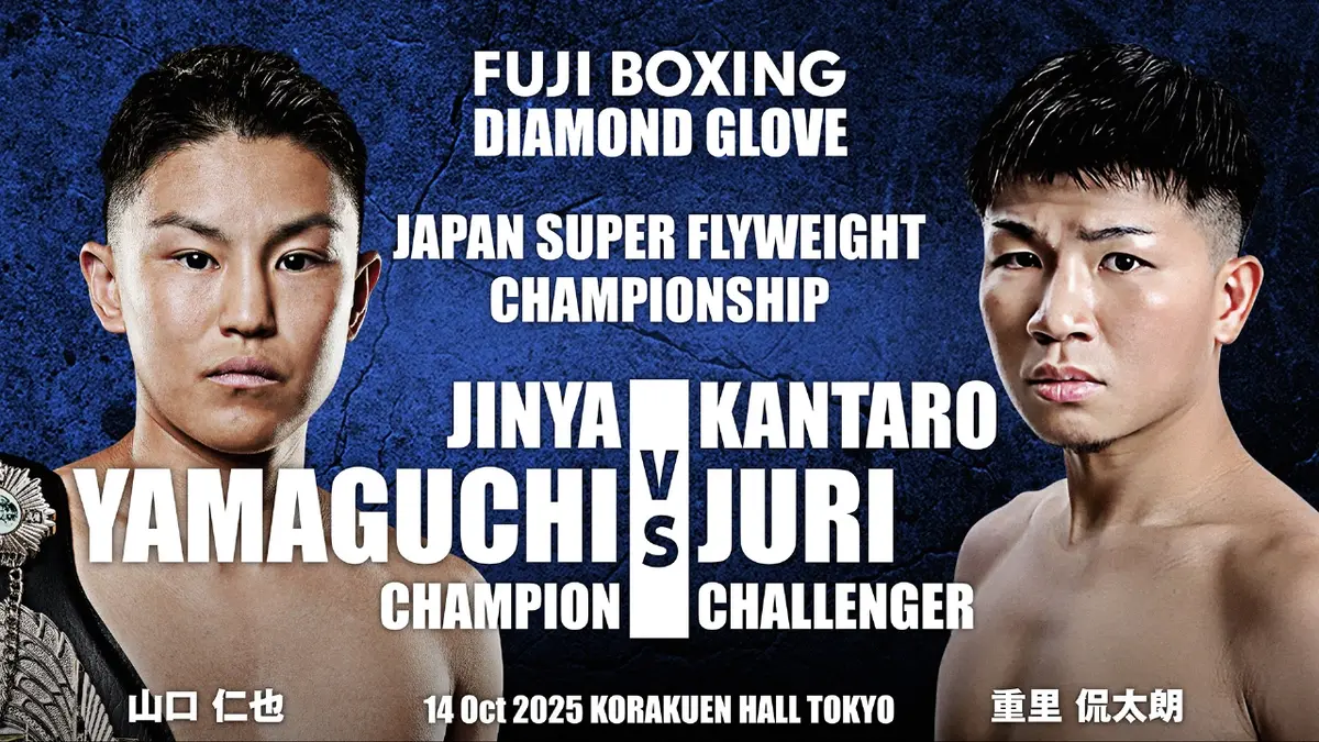 FUJI BOXING 10月18日(土)放送分 FUJI BOXING DIAMOND GLOVE｜スポーツ