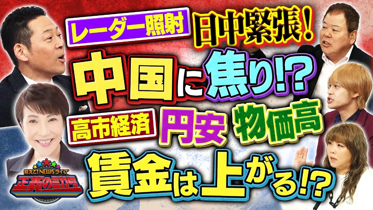次回発送7月12日以降さん専用 教えて！ニュースライブ 正義のミカタ 12月13日(土)放送分 中国軍機