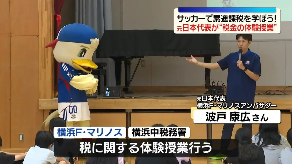 日テレNEWS NNN 6月1日(月) 16:01 サッカーで累進課税学ぶ 元日本代表