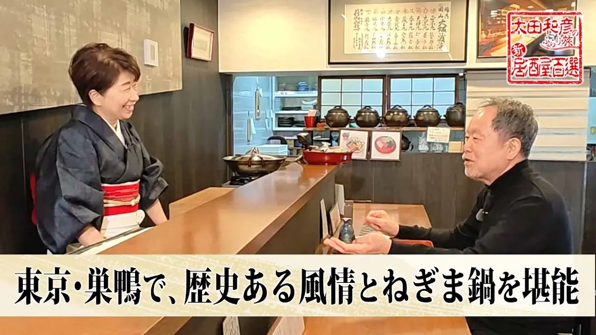 太田和彦のふらり旅 新・居酒屋百選 1月11日(日)放送分 第173回「東京
