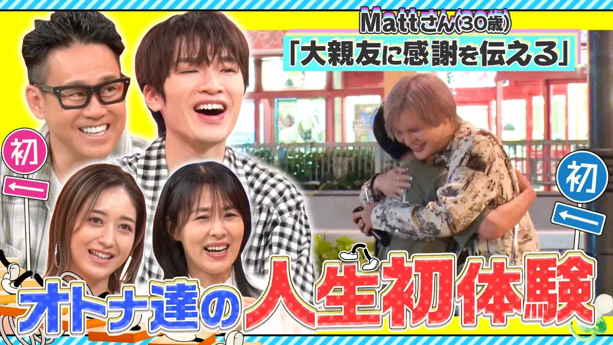 オトナが階段のぼる 6月26日(木)放送分 宮川大輔×Snow Man深澤辰哉×み