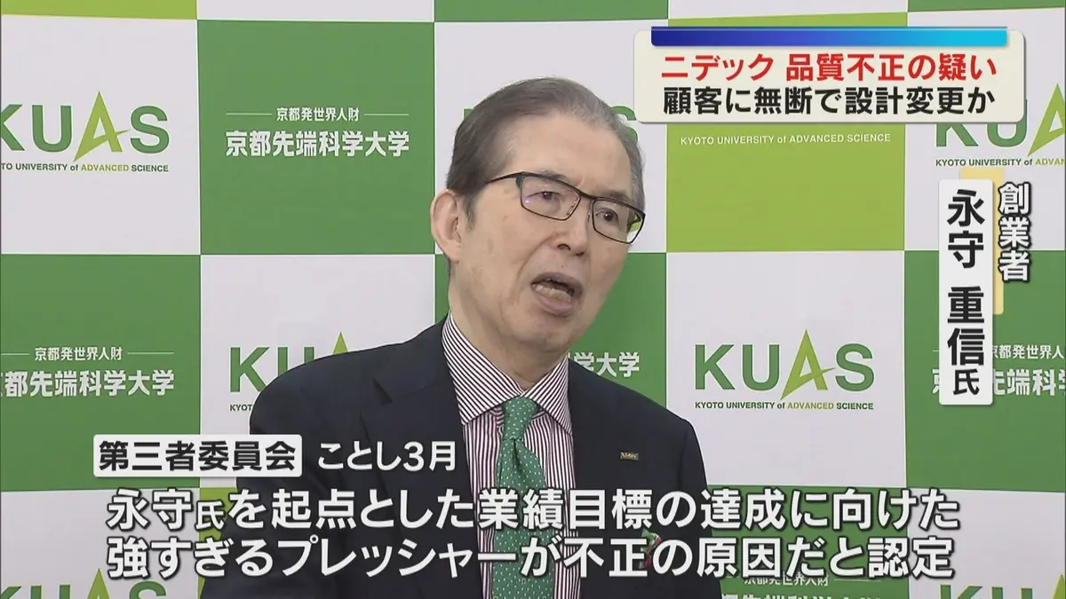 日テレNEWS NNN 5月13日(水) 11:55 顧客に無断で設計変更など品質不正