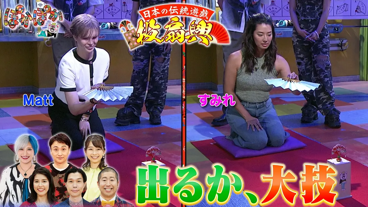 ぽかぽか 5月29日(金)放送分 金曜（3）Matt＆すみれ投扇興で渾身の一投