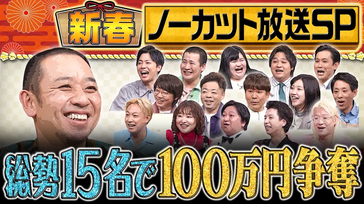 大悟の芸人領収書 1月5日(月)放送分 【番組初ノーカット放送】スベって