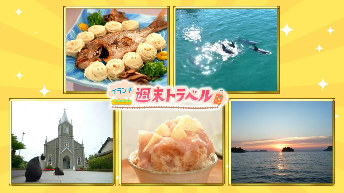 王様のブランチ 7月18日(土)放送分 「週末トラベル in 熊本・天草