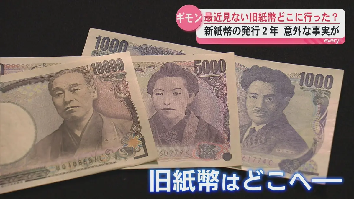 日テレNEWS NNN 7月3日(金) 19:21 「古いお札はどこへ行った？」新紙幣