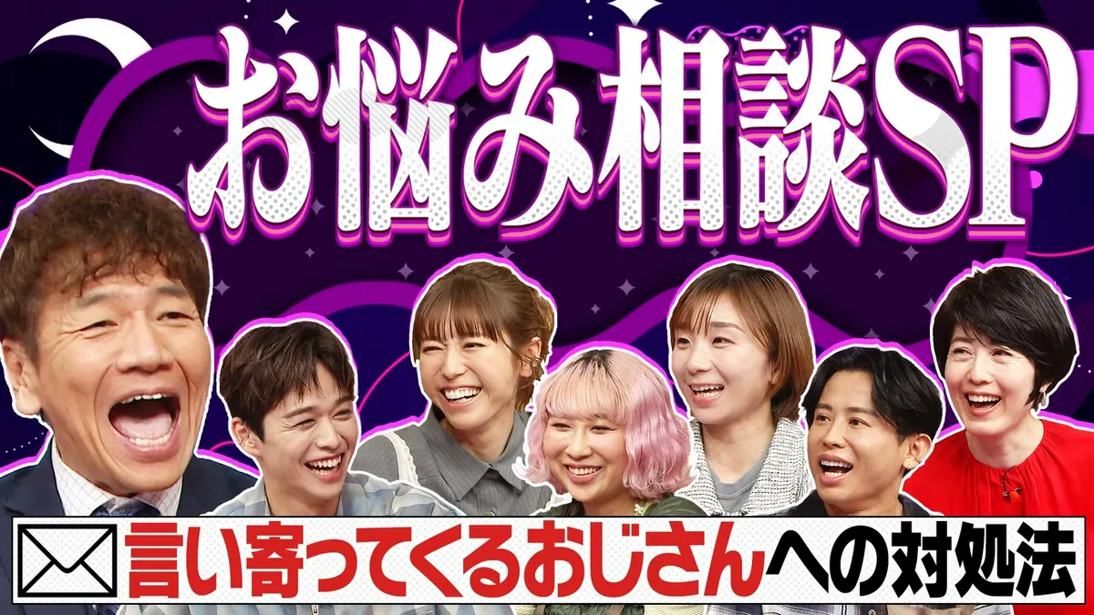 上田と女がDEEPに吠える夜 4月14日(火)放送分 他人の幸せを素直に喜べ