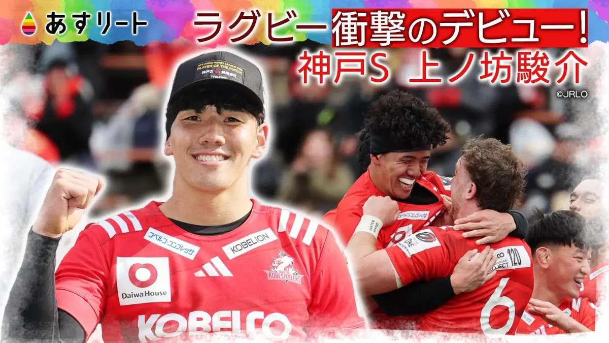 あすリート 3月14日(土)放送分 ラグビー期待の新星！コベルコ神戸