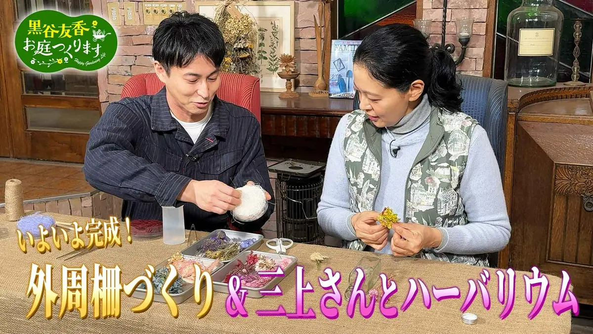 黒谷友香、お庭つくります 4月18日(土)放送分 第55回「いよいよ完成