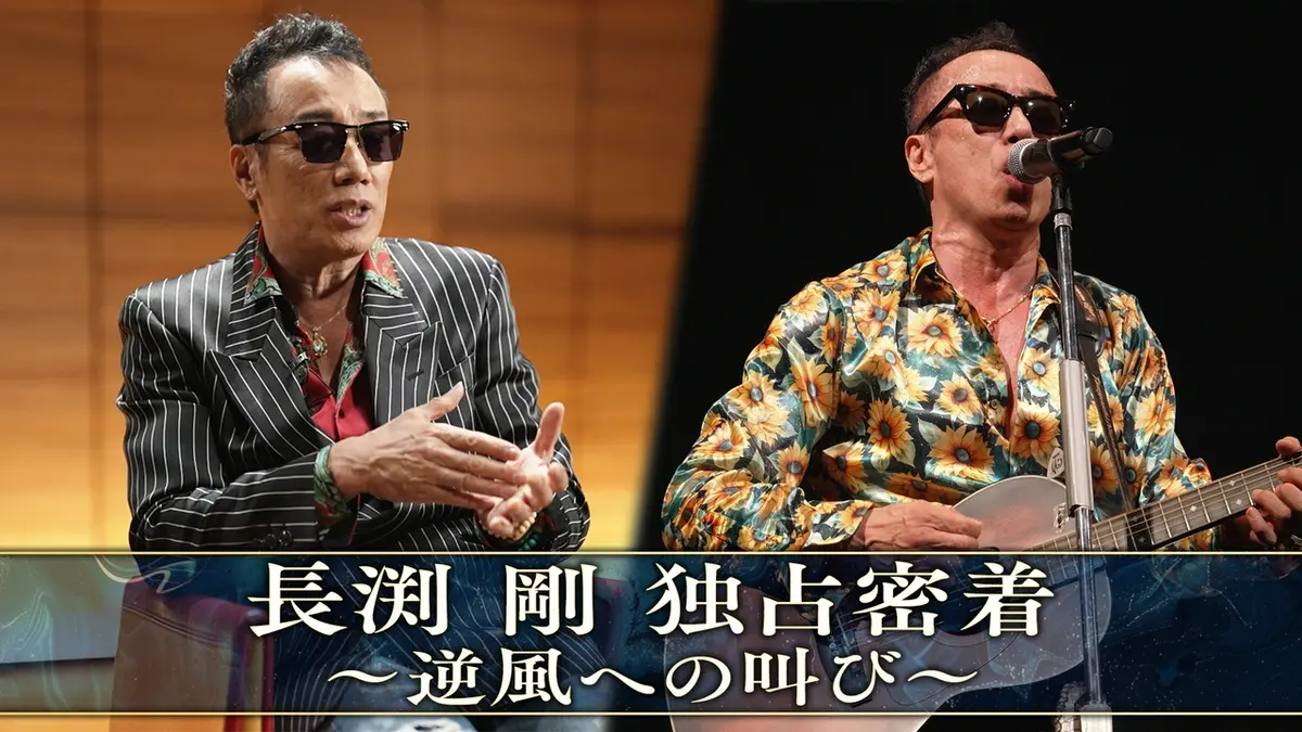 長渕剛さん桜島セットアップ ♪46♪桜島♪紅白衣装♪☆長渕剛