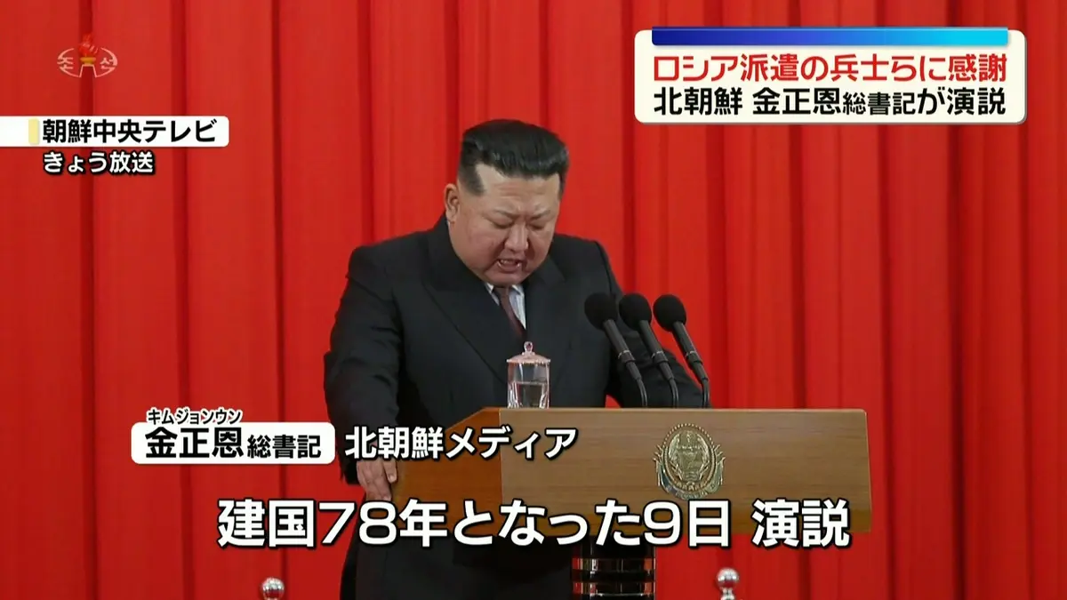 日テレNEWS NNN 9月10日(木) 18:51 金正恩総書記が建国記念日に演説