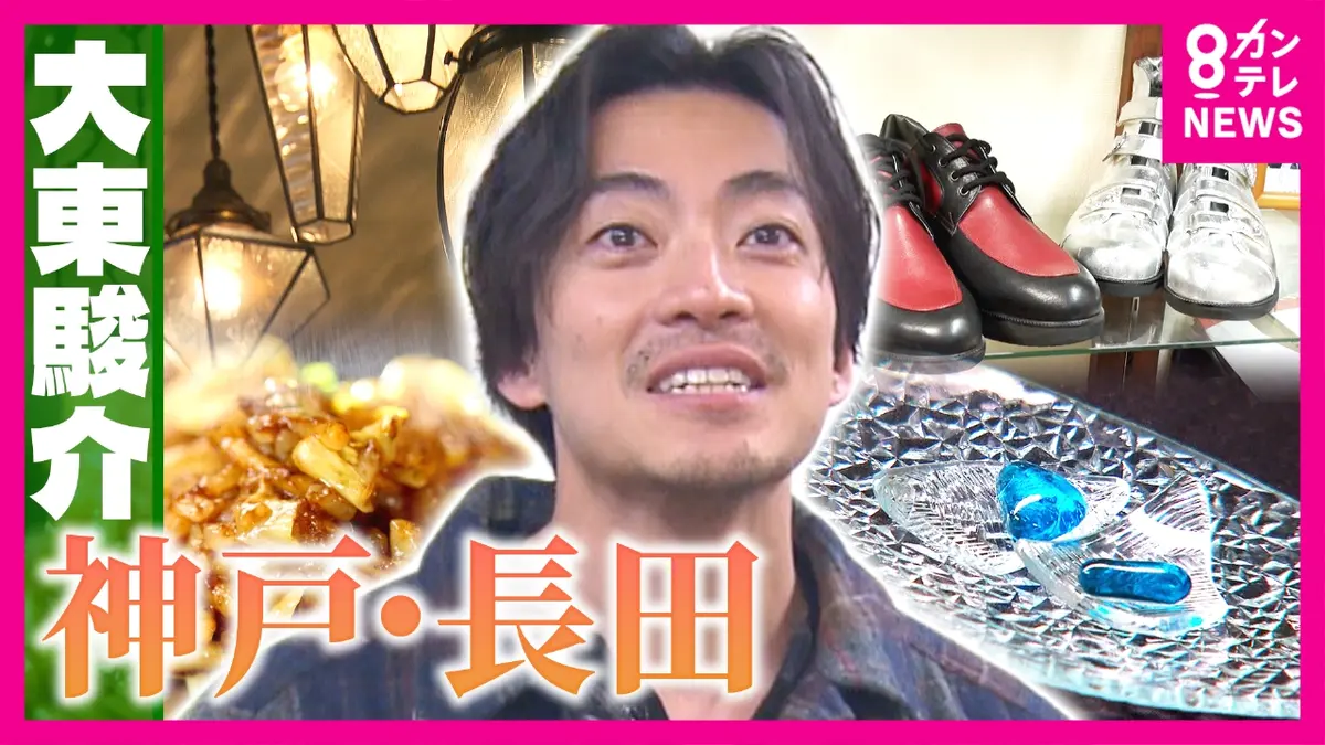 大東駿介の発見！てくてく学 1月29日(木)放送分 廃棄ガラスが再生！美しい昭和レトロ雑貨  神戸から能登へ…ガラスがつなぐ思い｜バラエティ｜見逃し無料配信はTVer！人気の動画見放題