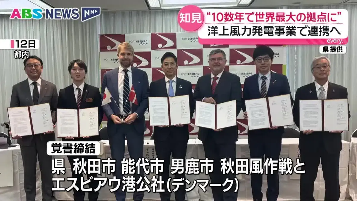 日テレNEWS NNN 10月15日(木) 18:53 県内4自治体などがデンマーク公営