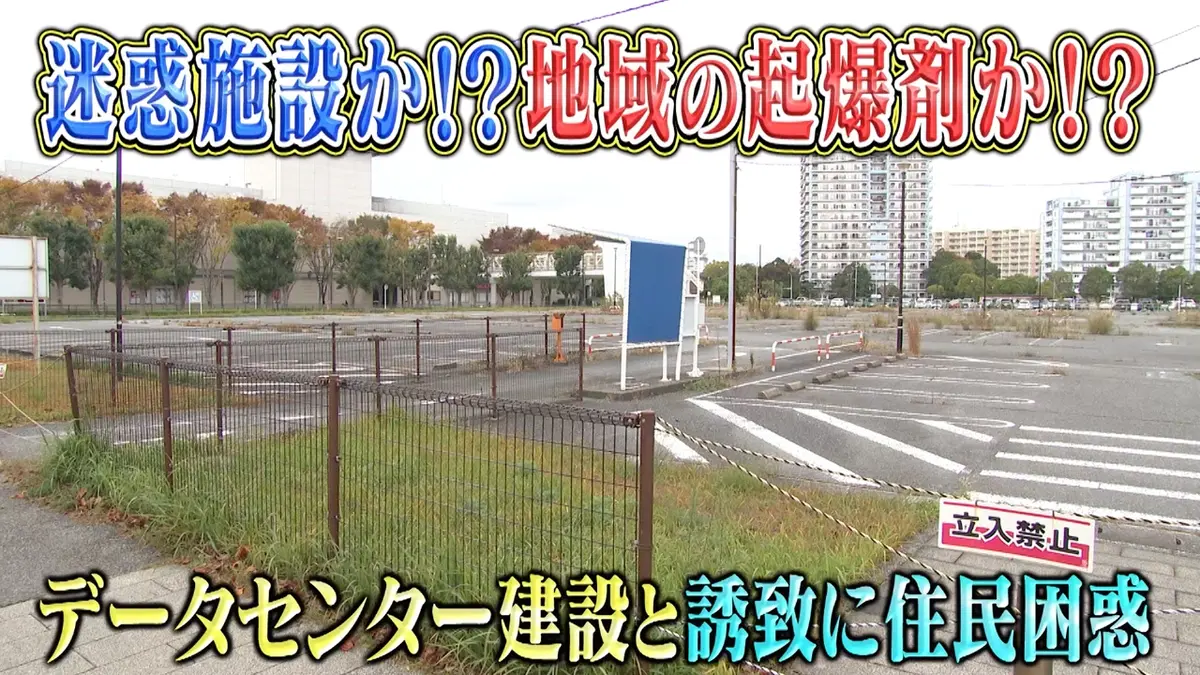 噂の！東京マガジン 1月11日(日)放送分 迷惑？期待？千葉のデータセンター｜バラエティ｜見逃し無料配信はTVer！人気の動画見放題