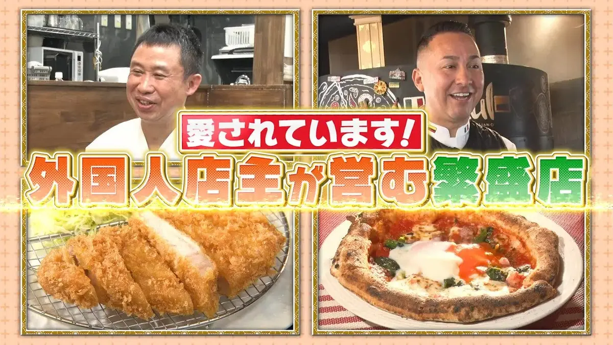 日テレNEWS NNN 6月30日(火) 19:34 ニッポン大好き！外国人店主の繁盛