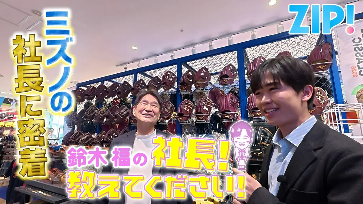 ZIP! 3月26日(木)放送分 鈴木福の社長！教えてください【ZIP!】｜報道
