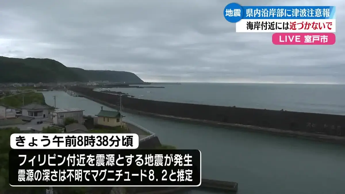 日テレNEWS NNN 6月8日(月) 12:00 《高知県内の沿岸部に津波注意報