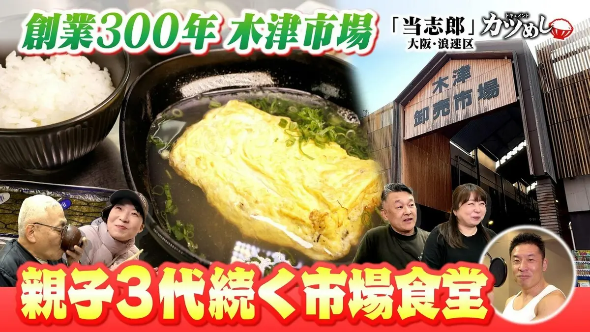 MBSニュース特集 2月26日(木)放送分 【カツめし】創業300年木津市場の