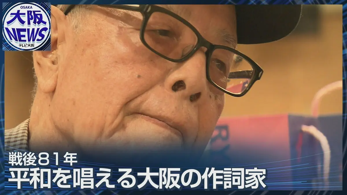 TVOやさしいニュース特集 「花街の母」「釜ヶ崎人情」【作詞家 もず唱