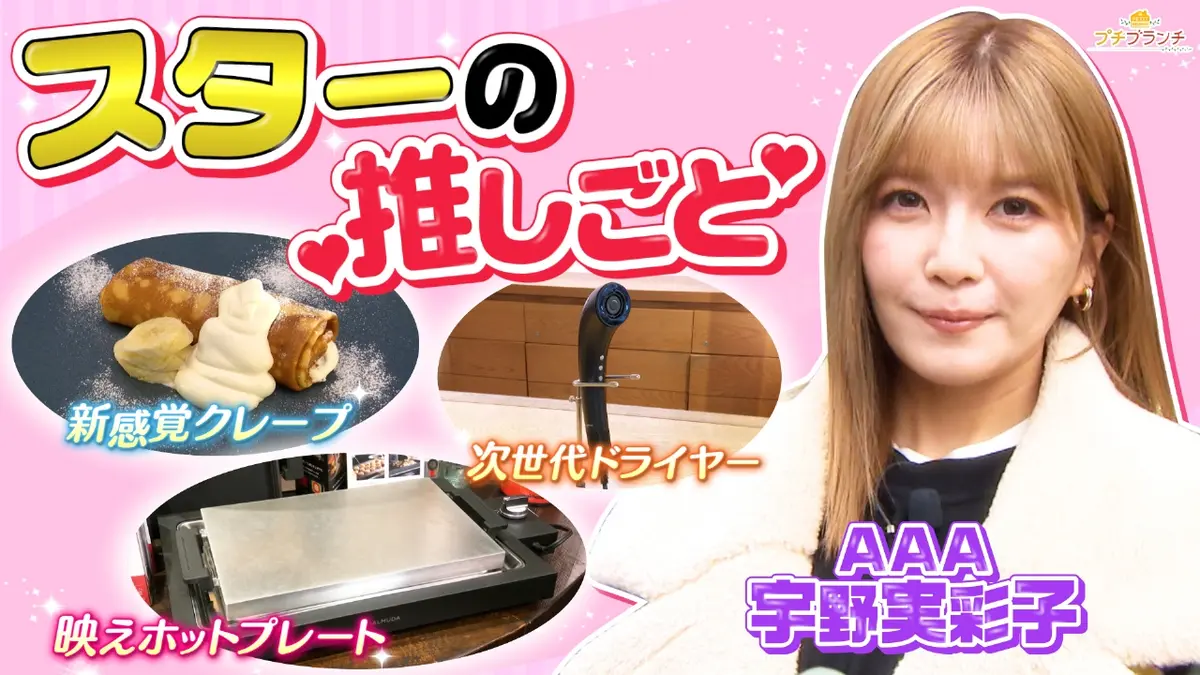 AAA宇野ちゃんガチ推し あ、宇野ちゃんだ！｣ ｢えい！｣ ｢おりゃー！｣ ｢やばっバレた｣ ｢怒られそ