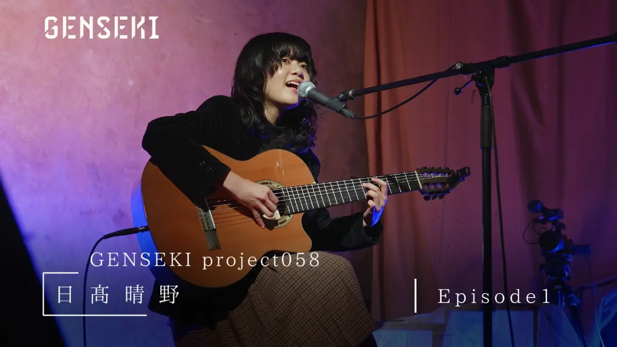 GENSEKI 1月5日(月)放送分 アーティスト発掘プロジェクト「GENSEKI