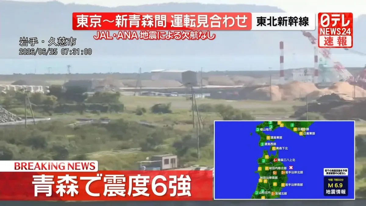 日テレNEWS NNN 6月25日(木) 8:47 【青森で震度6強】日本航空・全日空