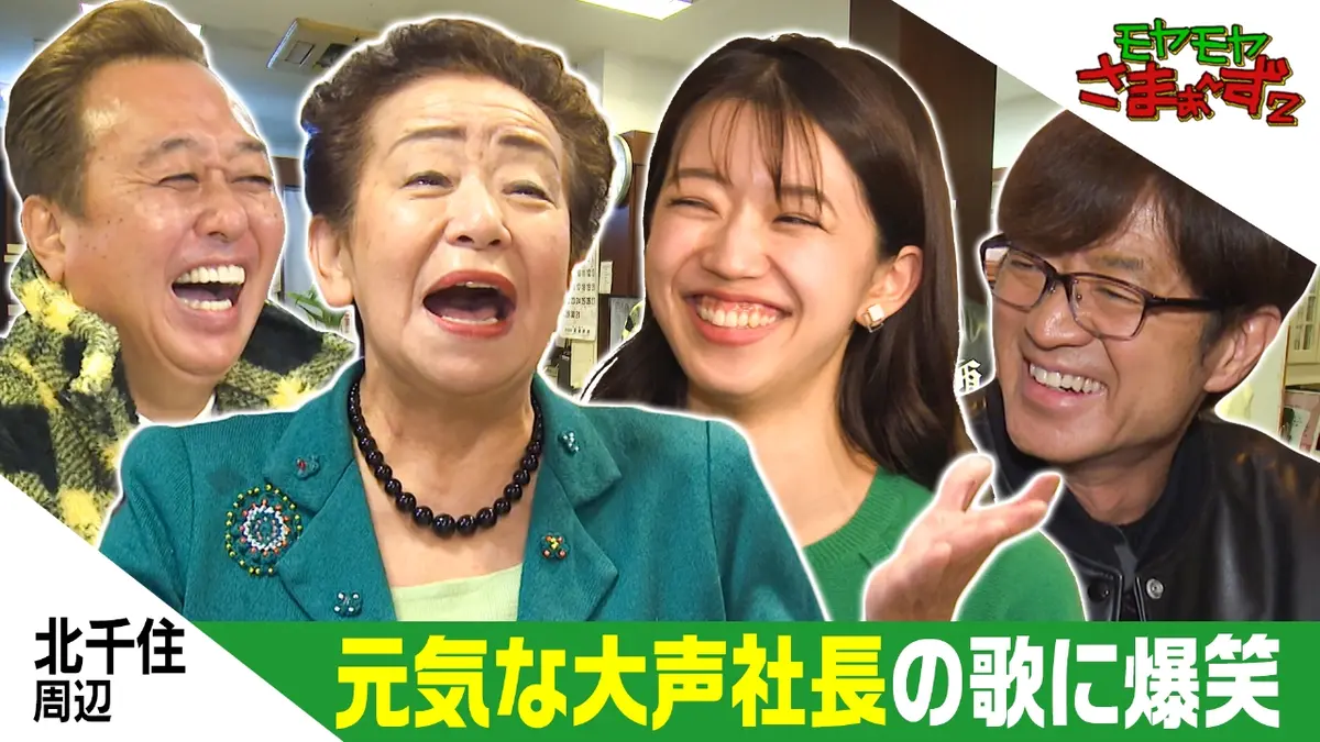 モヤモヤさまぁ～ず2 1月17日(土)放送分 足立区・北千住｜バラエティ
