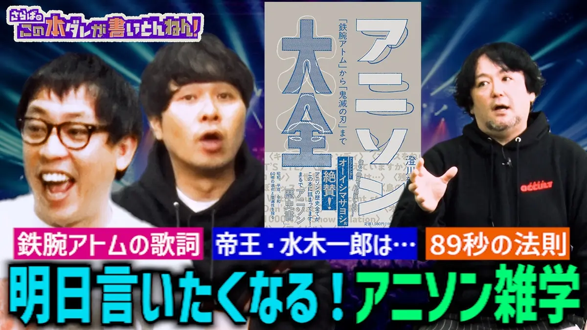 アニソン　テレビ主題歌 3冊セット さらばのこの本ダレが書いとんねん！ 2月24日(火)放送分 【アニソン