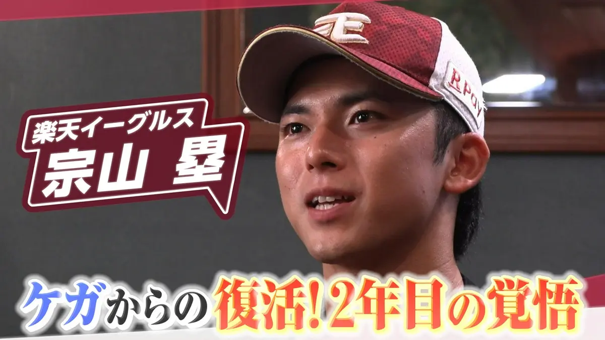 ヒーローインタビュー 9月5日(土)放送分 楽天イーグルス 宗山塁
