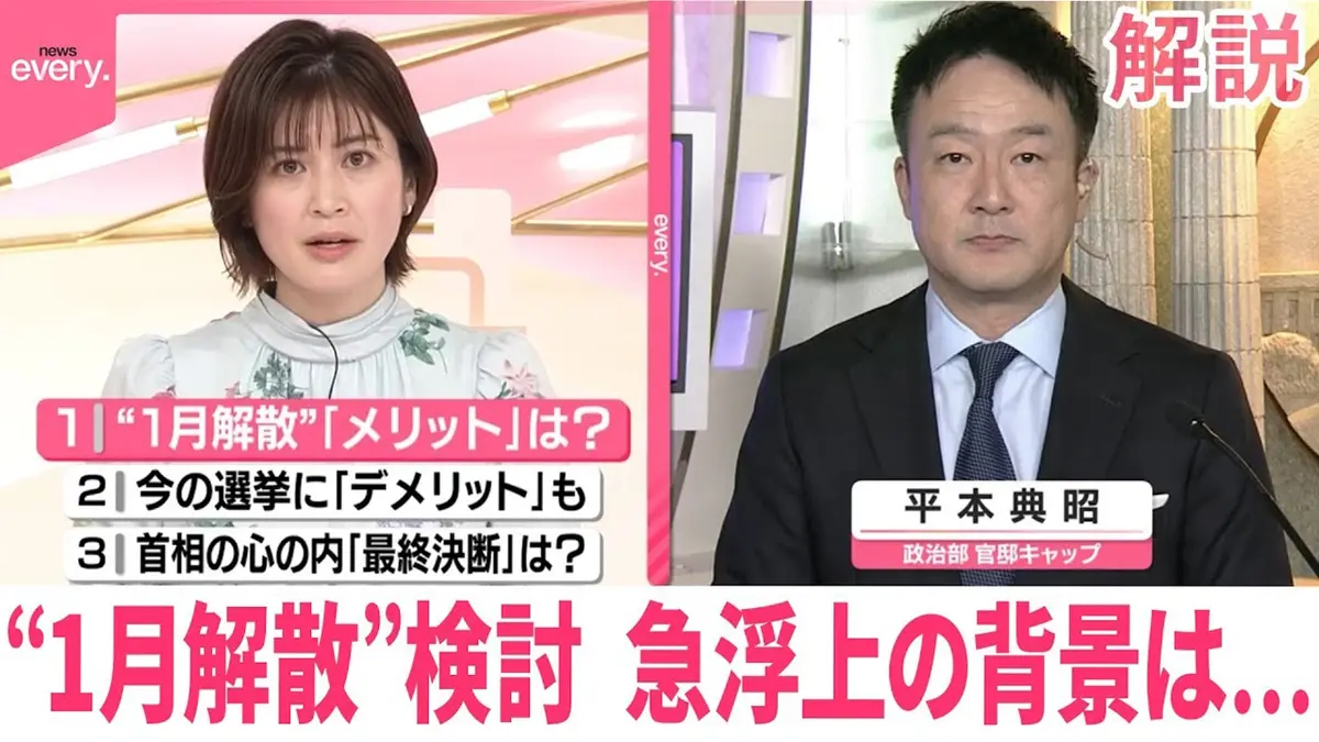 日テレNEWSセレクト 1月12日(月)放送分 【解説】高市首相“1月解散”検討