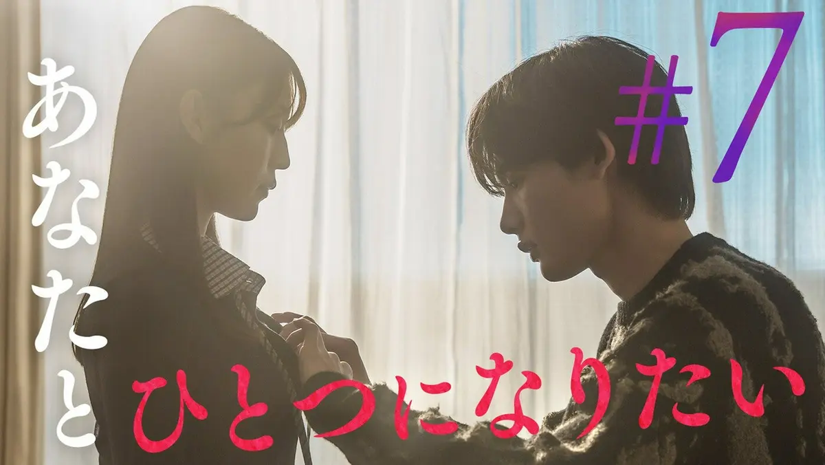 救い、巣喰われ 3月26日(木)放送分 ＃7「溶け合う体温」《ドラマ特区