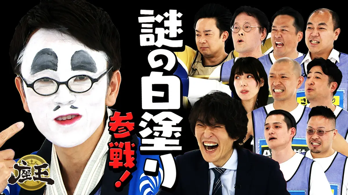白 塗り 芸人