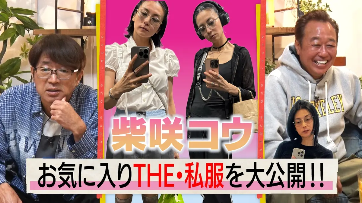 紙とさまぁ～ず 12月2日(火)放送分 ゲストは柴咲コウ！のアンケート