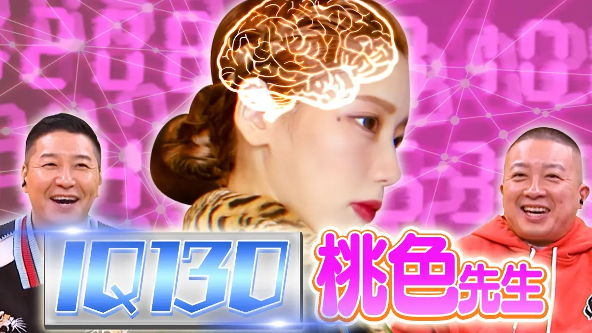 超町人！チョコレートサムネット 2月15日(日)放送分 IQ130の天才が