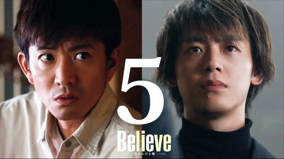 DVD　Believe　君にかける橋　全5巻　新品ケース付 Amazon.co.jp: 「Believe－君にかける橋－」DVD-BOX [DVD] : 木村拓哉