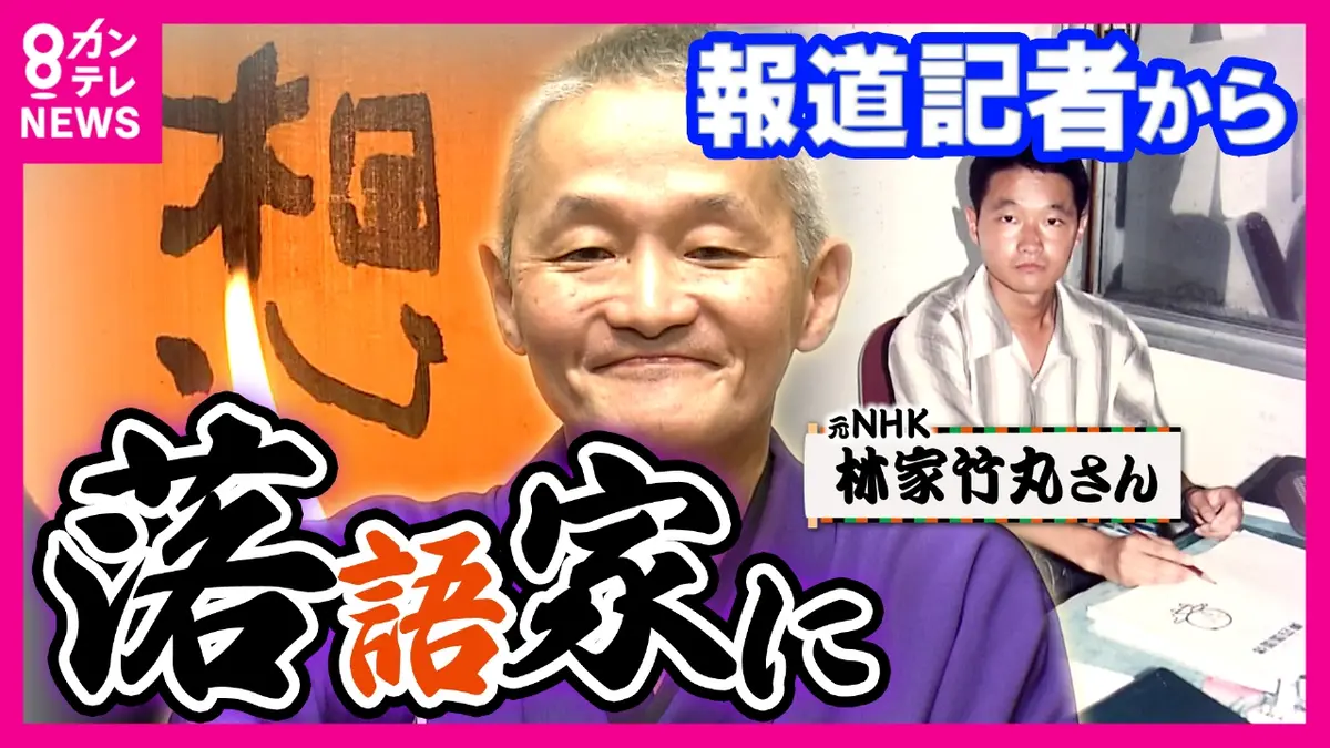 newsランナー 1月20日(火)放送分 落語も震災も「語り継ぐ」 阪神・淡路大震災を機に NHK記者から落語家へ  林家竹丸さんの「31年目の決意」｜報道／ドキュメンタリー｜見逃し無料配信はTVer！人気の動画見放題