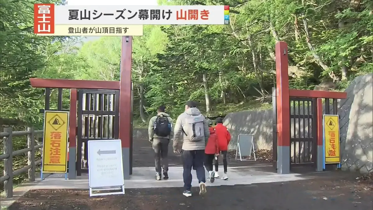 日テレNEWS NNN 7月1日(水) 15:54 富士山きょう山開き 夏山シーズン